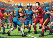 爱游戏体育官网-激战过后！球队凭借努力夺得胜利(面对这么多的困难,球队怎么能赢得比赛呢?)