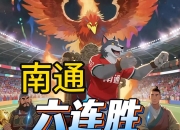 爱游戏体育地址-包含江苏队球员集体爆发，大胜迎来复活的词条