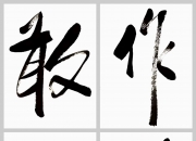 爱游戏体育平台-包含挑战不可怕，勇往直前争取胜利的词条