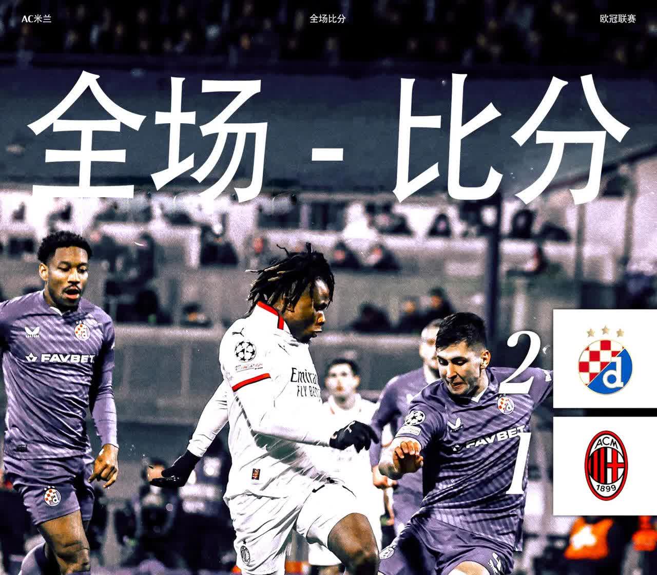 米兰城关键失利,球队冲击冠军希望受挫(米兰城关键失利,球队冲击冠军希望受挫吗) 米兰城关键失利,球队冲击冠军希望受挫(米兰城关键失利,球队冲击冠军希望受挫吗)