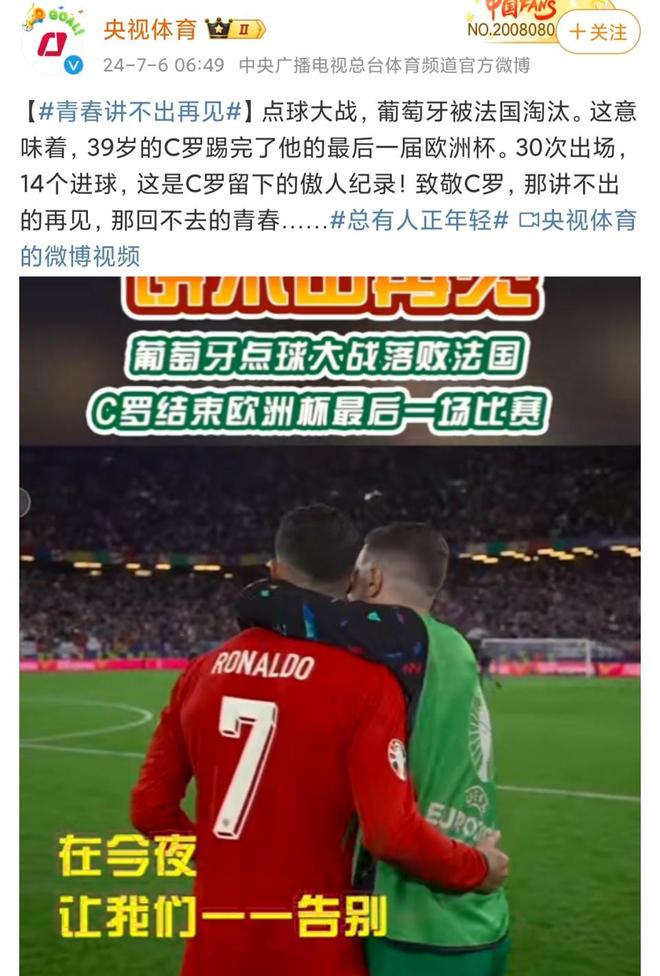 欧洲杯预热，球迷狂热关注备战情报