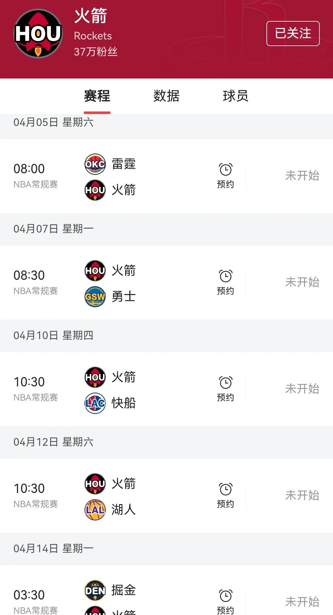 火箭队季后赛冲刺，成功晋级首轮