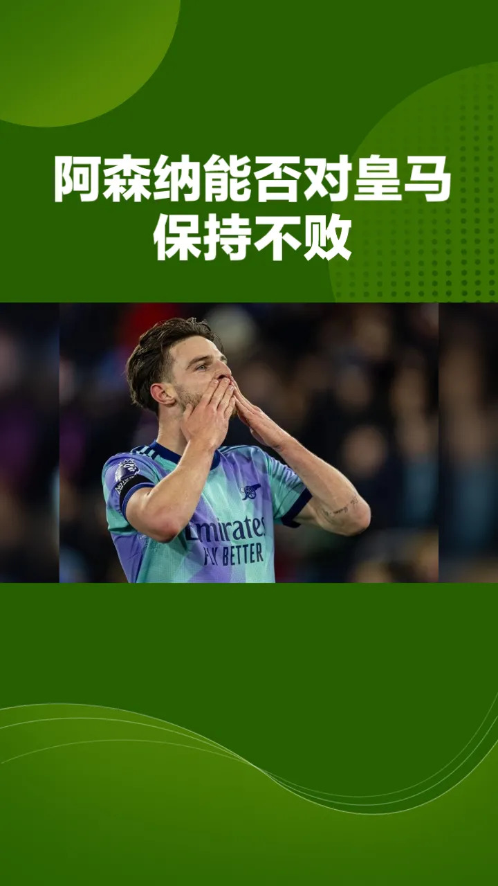 阿森纳遭遇逆转,客场未能保持领先优势 阿森纳遭遇逆转,客场未能保持领先优势