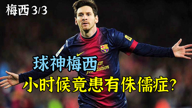 利物浦绝杀巴塞罗那，梅西哭了