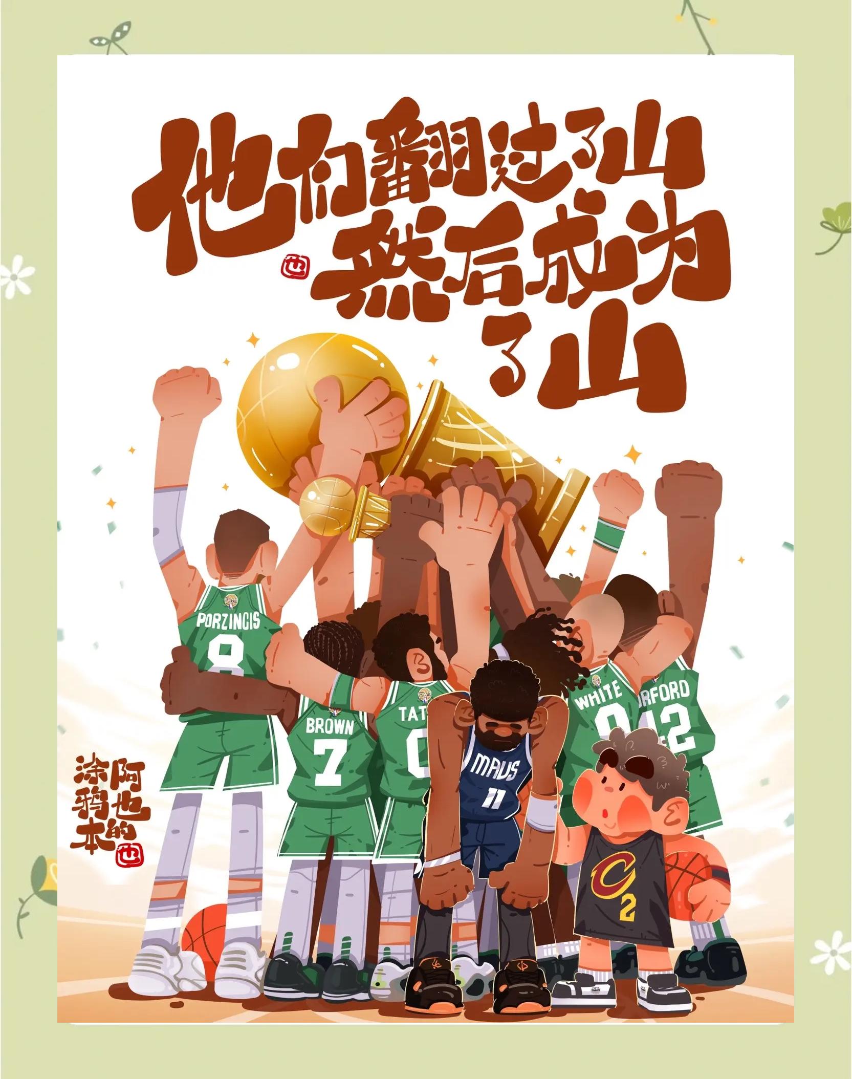 澳大利亚篮球联赛总决赛尘埃落定，凯尔特人队获胜夺冠的简单介绍