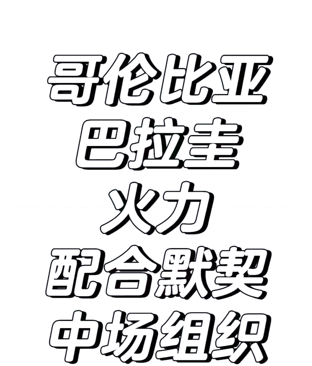 激情四射的比赛,谁将笑到最后 激情四射的比赛,谁将笑到最后