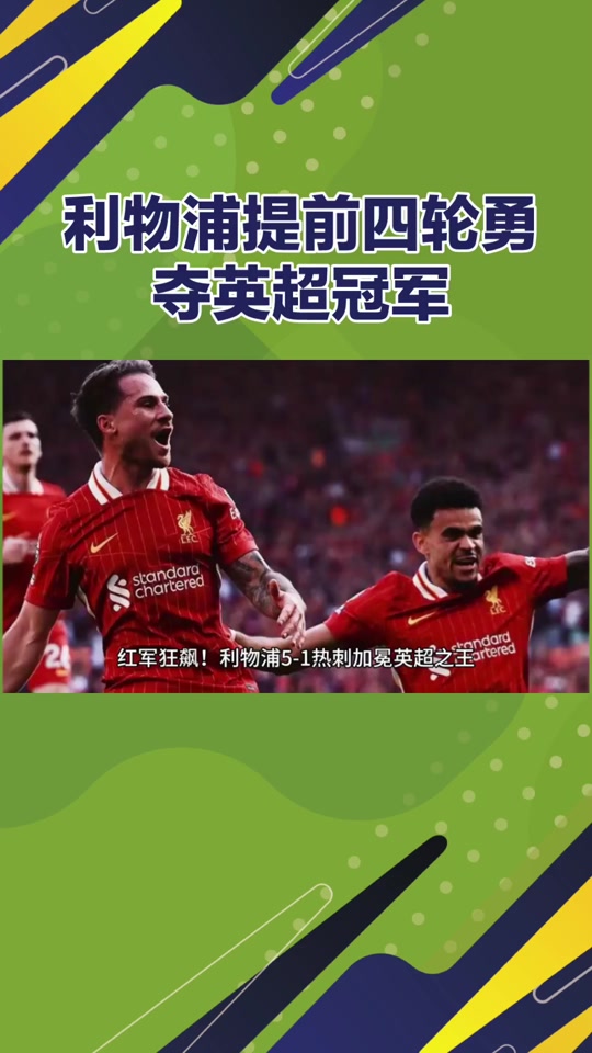 热刺球员合力逆转胜局，实现连胜