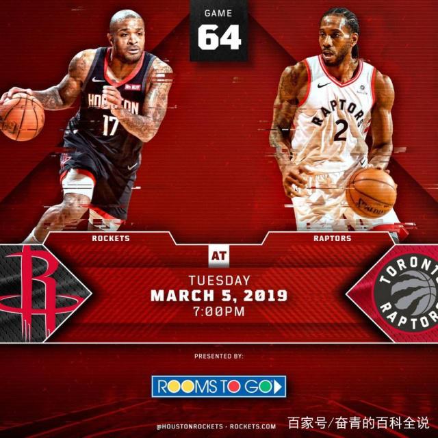 火箭再战猛龙,豪取连胜 火箭再战猛龙,豪取连胜