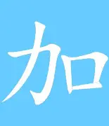 加的斯恢复状态，备战匹兹杜卡正进行