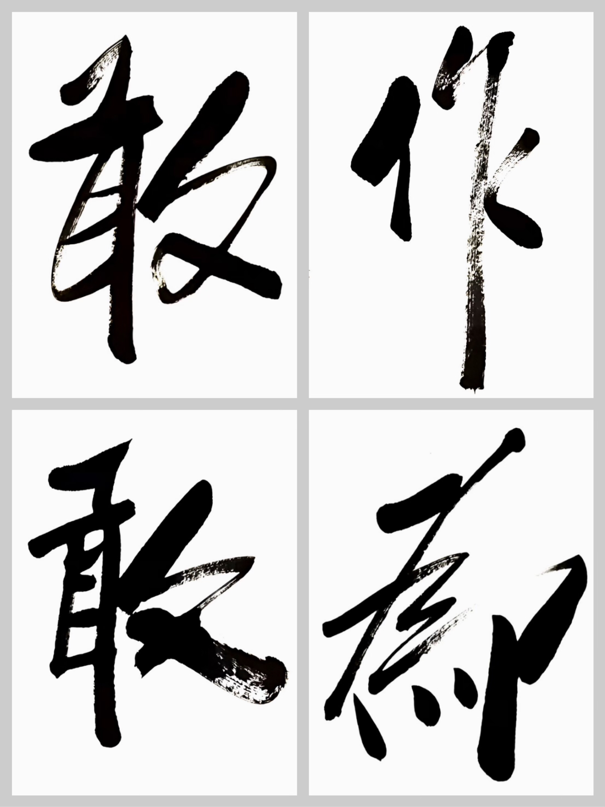 包含挑战不可怕,勇往直前争取胜利的词条 包含挑战不可怕,勇往直前争取胜利的词条